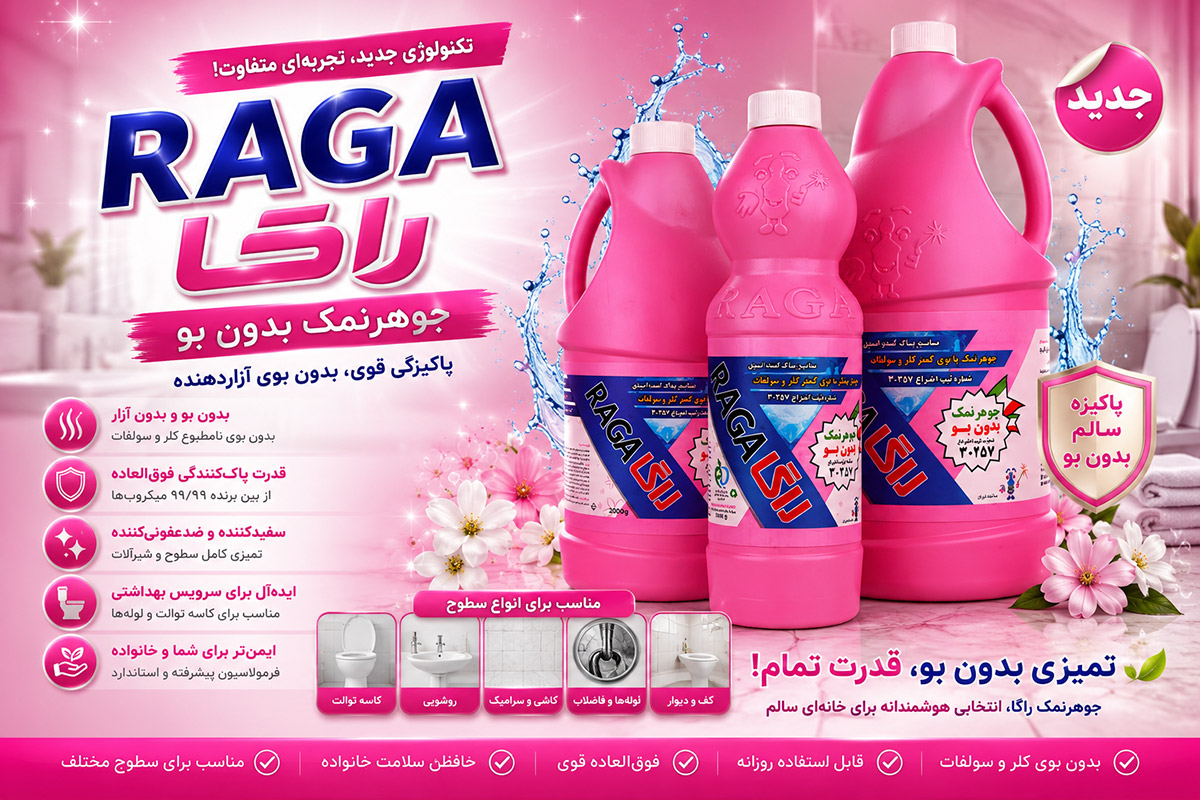 جوهرنمک بدون بو راگا