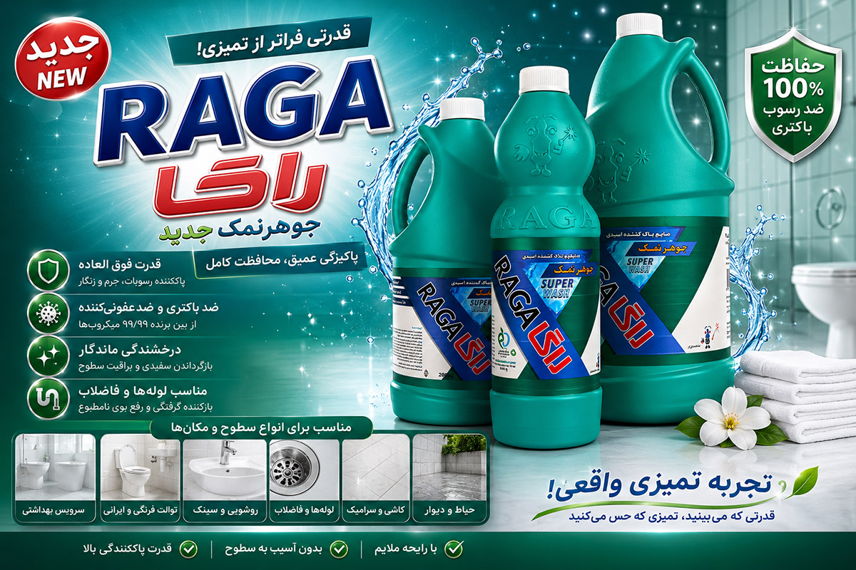 جوهرنمک راگا