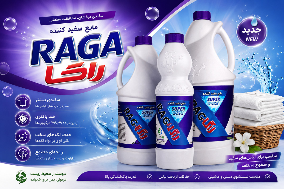 سفید کننده جدید راگا
