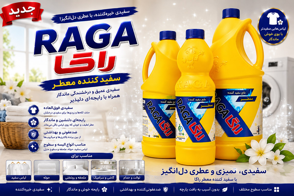 سفید کننده معطر 