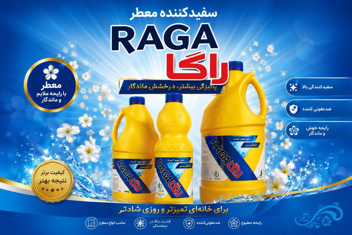 خرید سفید کننده معطر 
